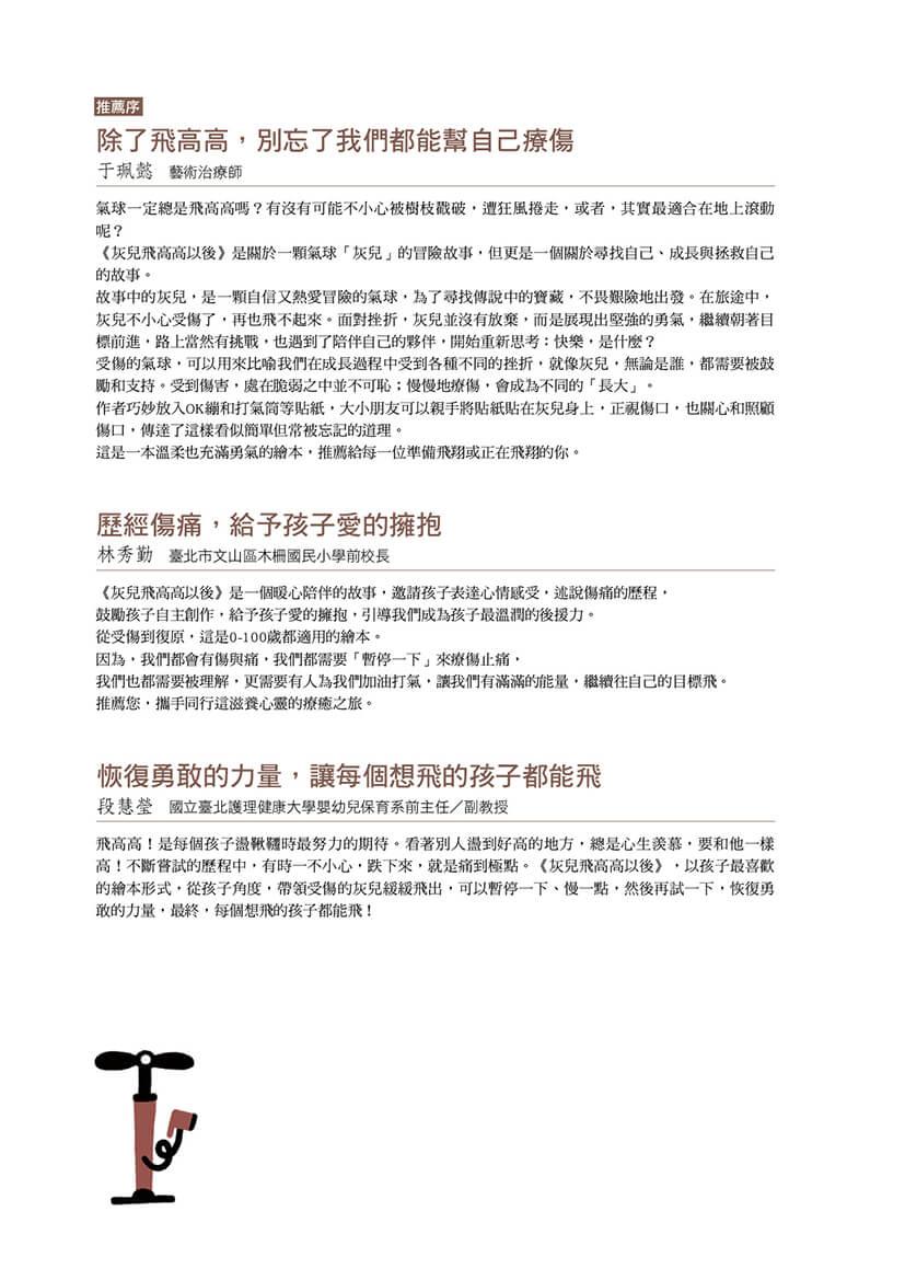 《灰兒飛高高以後:陪伴受傷孩子的暖心繪本》(附贈療癒貼紙)