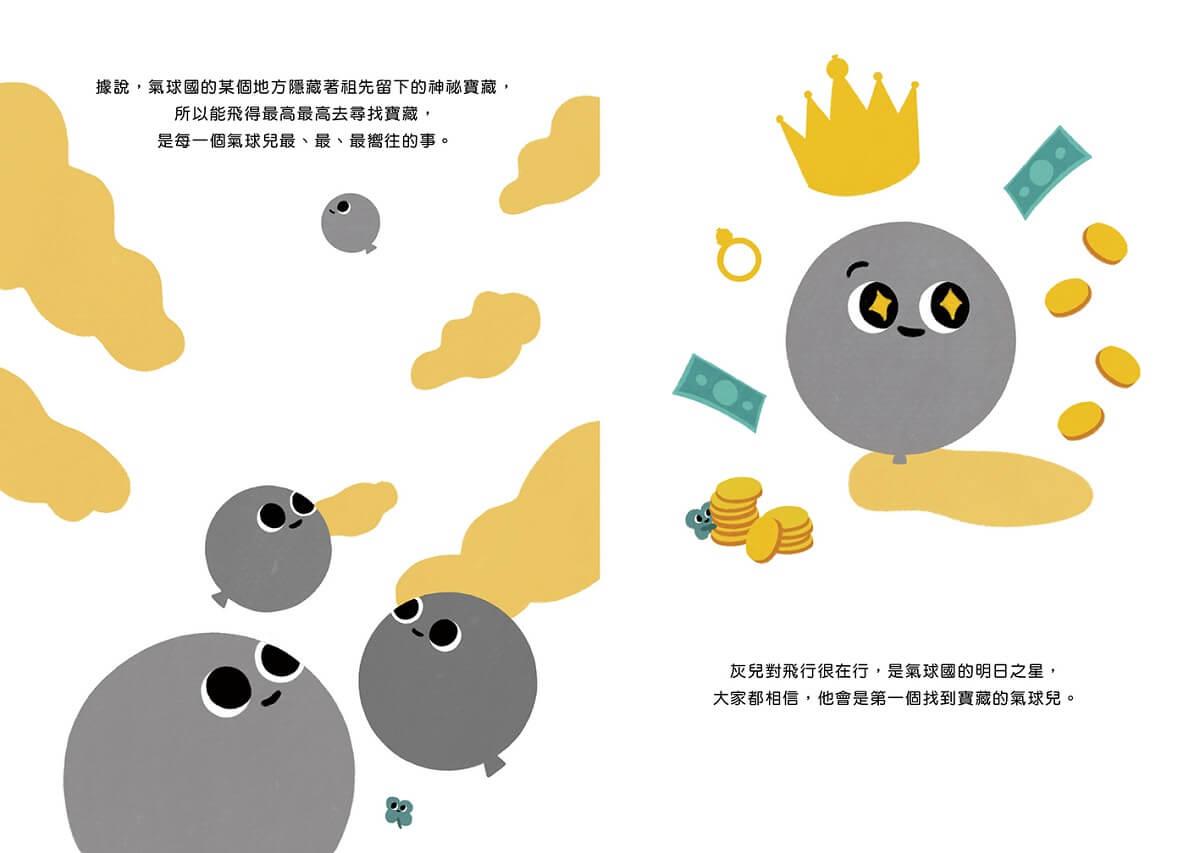 《灰兒飛高高以後:陪伴受傷孩子的暖心繪本》(附贈療癒貼紙)