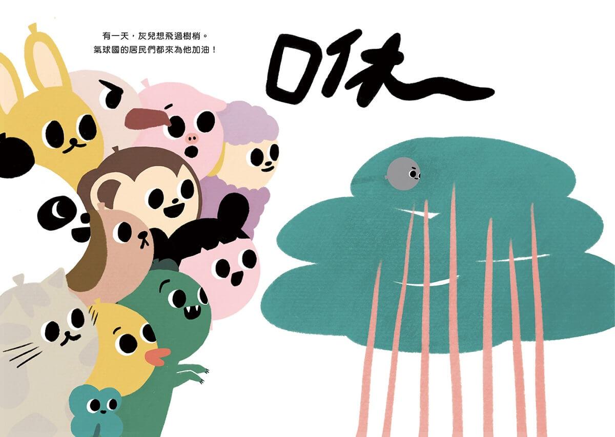 《灰兒飛高高以後:陪伴受傷孩子的暖心繪本》(附贈療癒貼紙)
