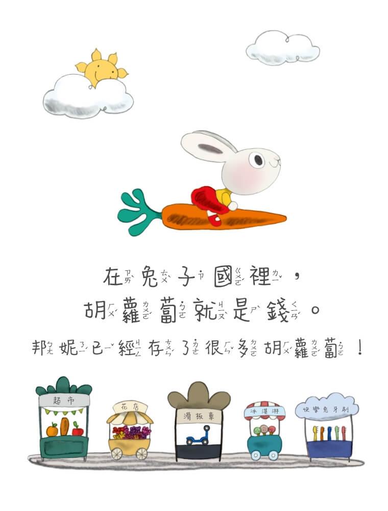 小兔子學理財5:小兔子學聰明消費
