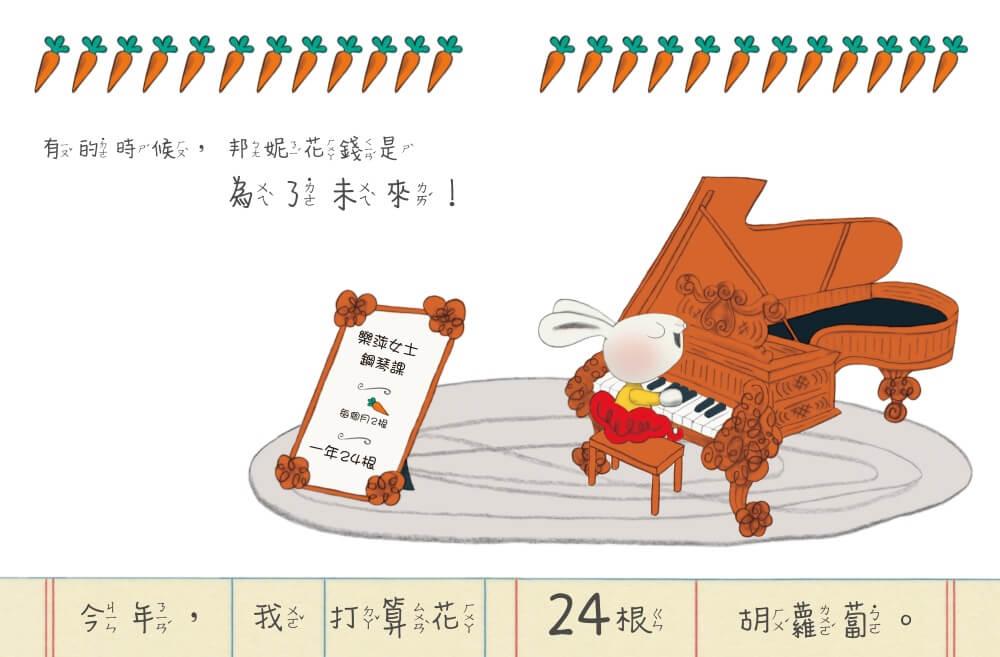 小兔子學理財5:小兔子學聰明消費