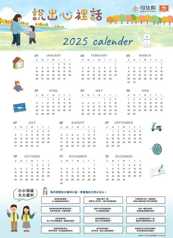 說出心裡話(首刷限量贈「2025兒少權利發聲小語年曆海報」)