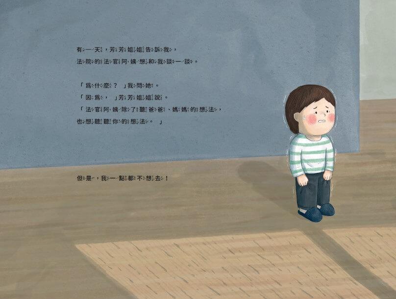 說出心裡話(首刷限量贈「2025兒少權利發聲小語年曆海報」)
