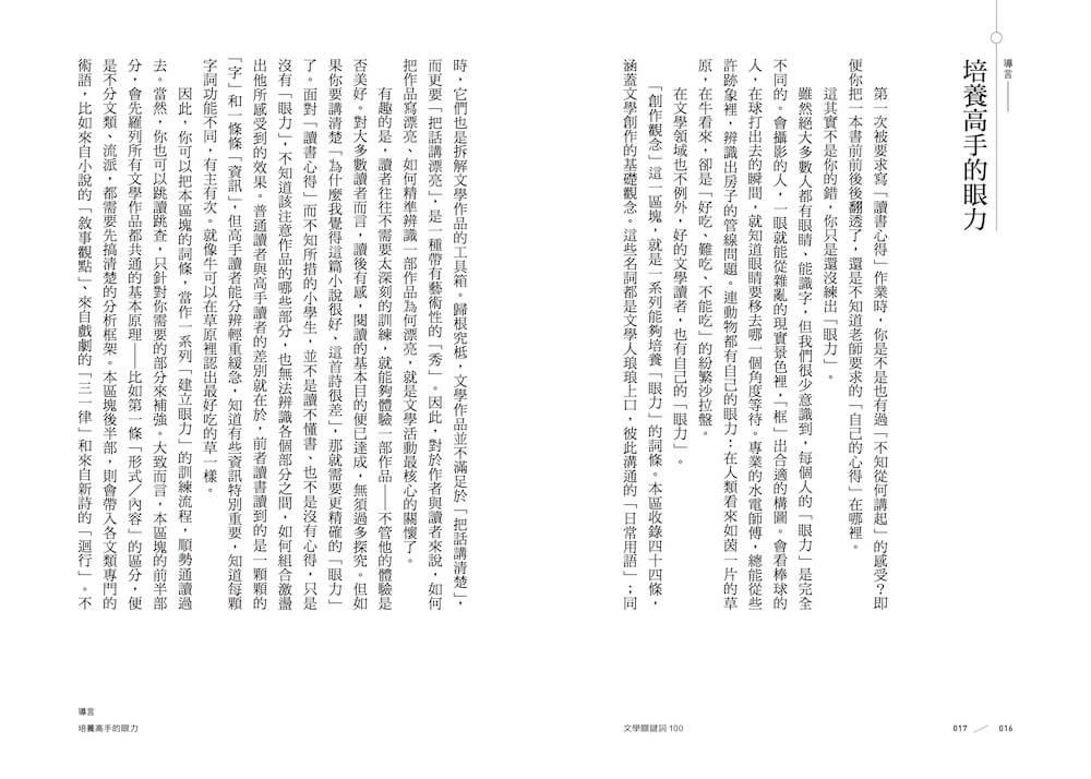 文學關鍵詞100:給入門者的通關祕笈