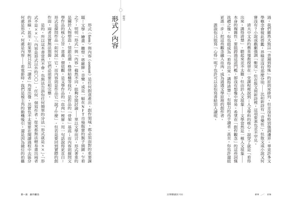 文學關鍵詞100:給入門者的通關祕笈