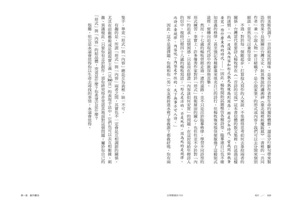 文學關鍵詞100:給入門者的通關祕笈