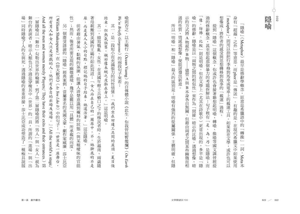 文學關鍵詞100:給入門者的通關祕笈