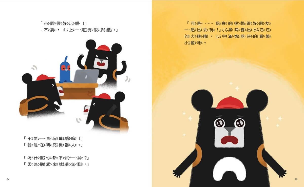 小黑啤玩臺灣2竹縣篇:泡好茶