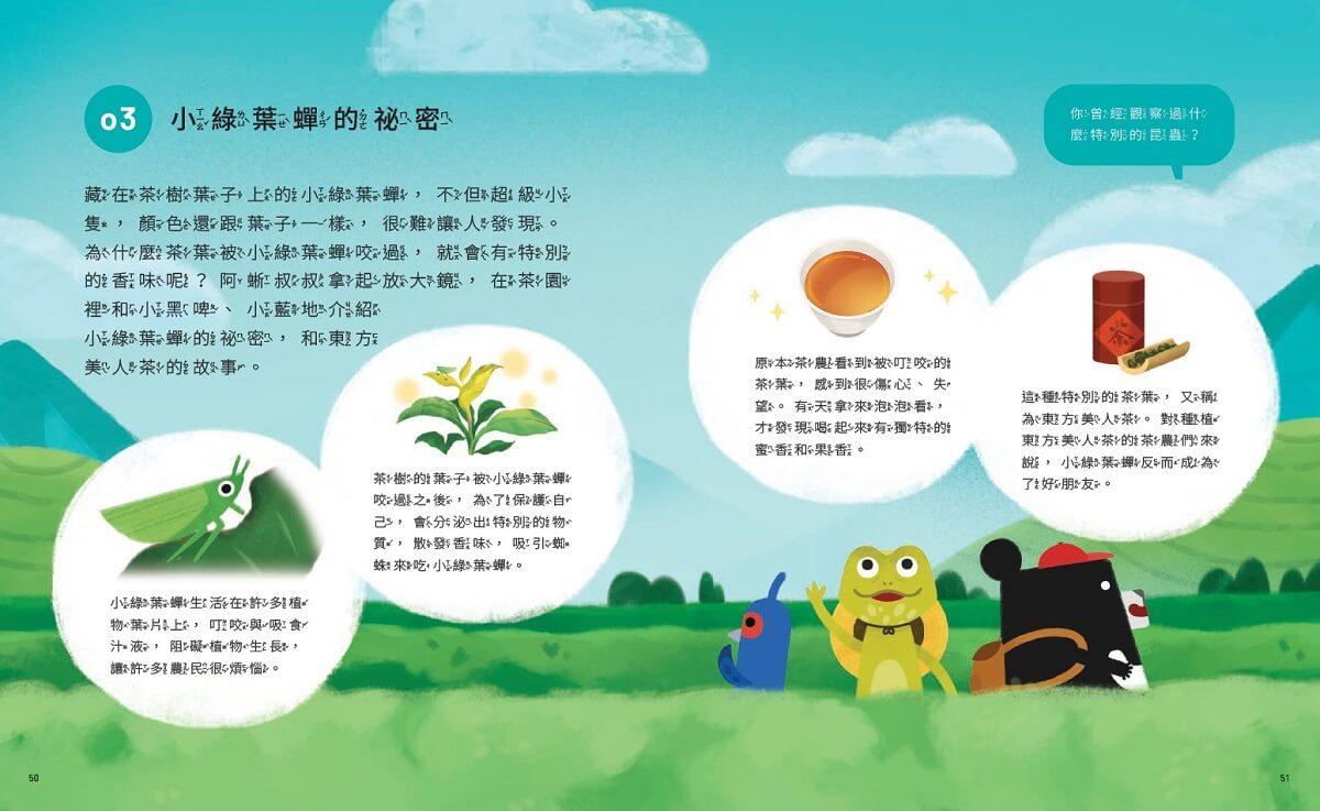 小黑啤玩臺灣2竹縣篇:泡好茶