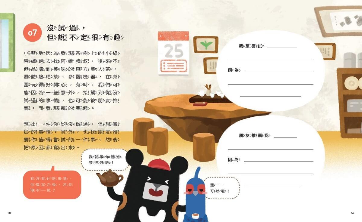 小黑啤玩臺灣2竹縣篇:泡好茶