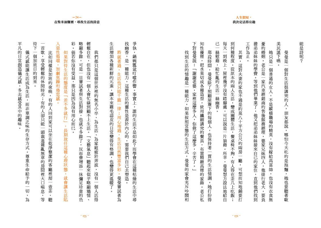 人生很短,我決定活得有趣:知趣、識趣、有趣的37種生活詩意