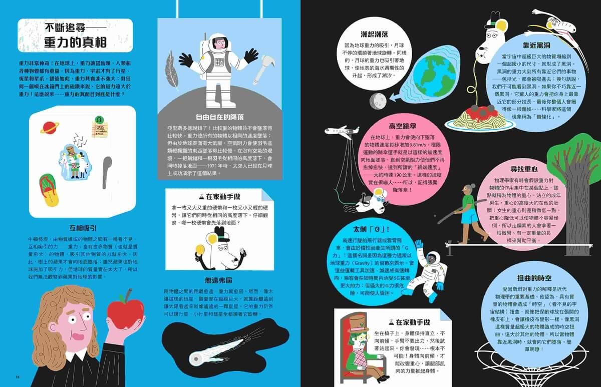 宇宙奧祕偵察隊:讓世界運轉的光、電、磁、力大發現