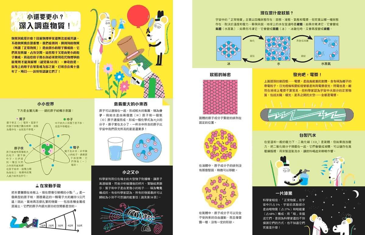 宇宙奧祕偵察隊:讓世界運轉的光、電、磁、力大發現