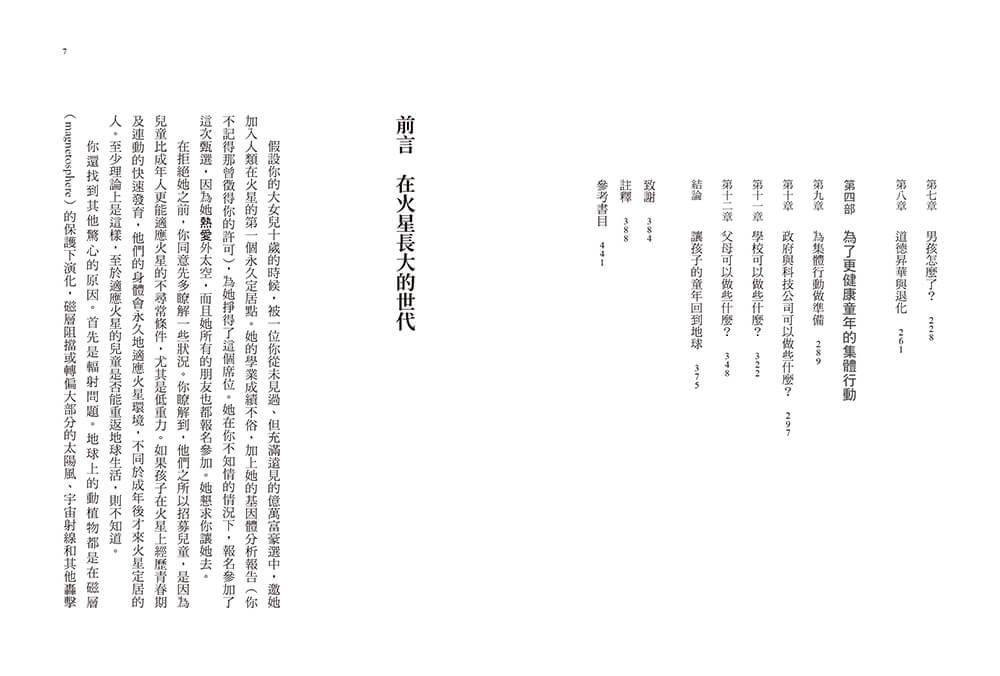 失控的焦慮世代:手機餵養的世代,如何面對心理疾病的瘟疫