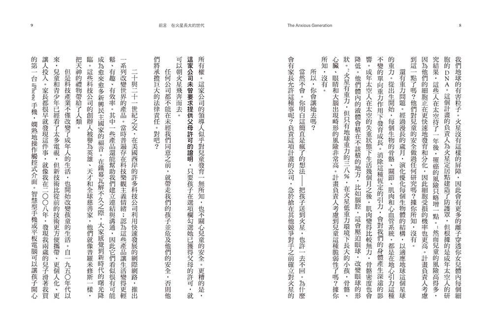 失控的焦慮世代:手機餵養的世代,如何面對心理疾病的瘟疫