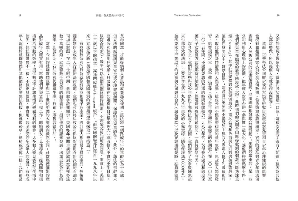 失控的焦慮世代:手機餵養的世代,如何面對心理疾病的瘟疫