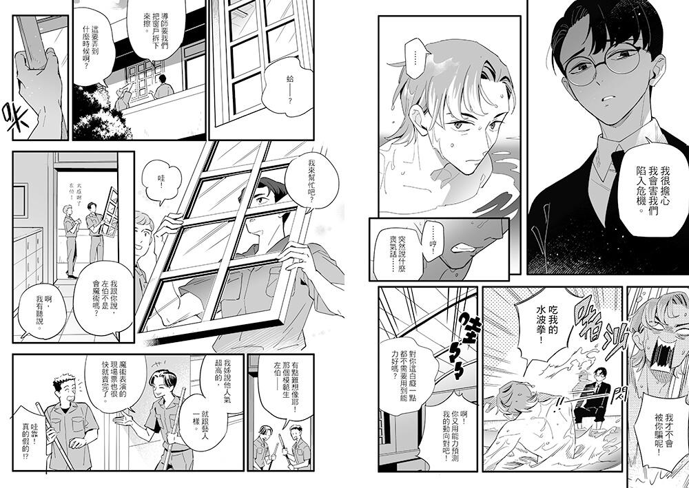 最後的魔術家族:前傳漫畫