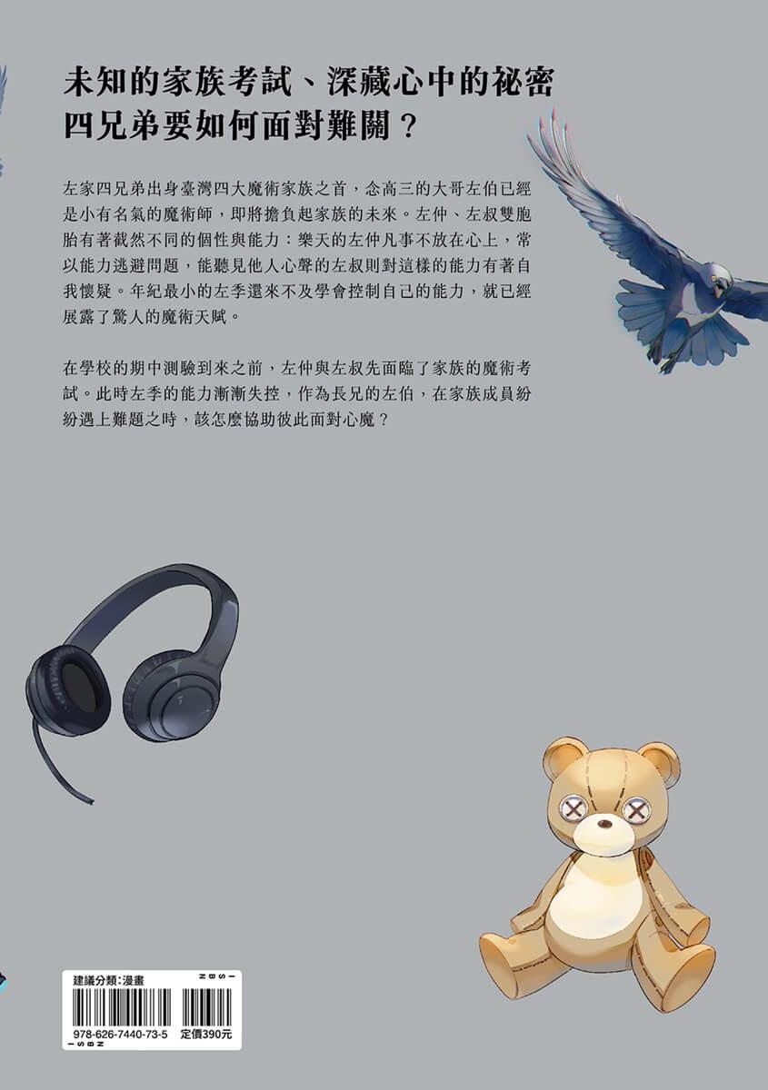 最後的魔術家族:前傳漫畫