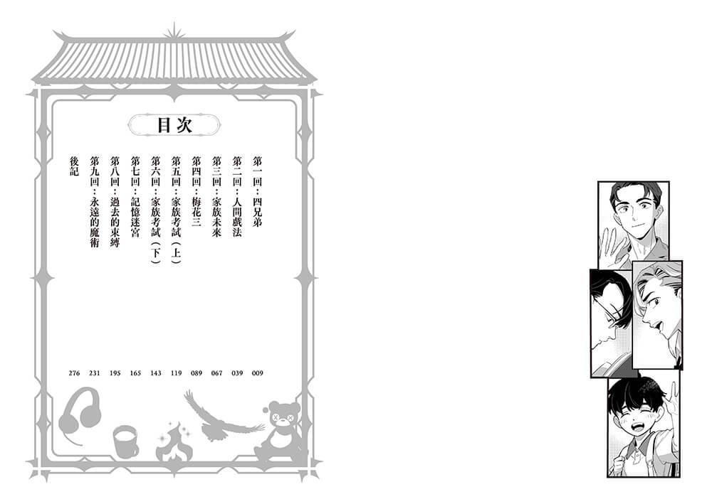 最後的魔術家族:前傳漫畫
