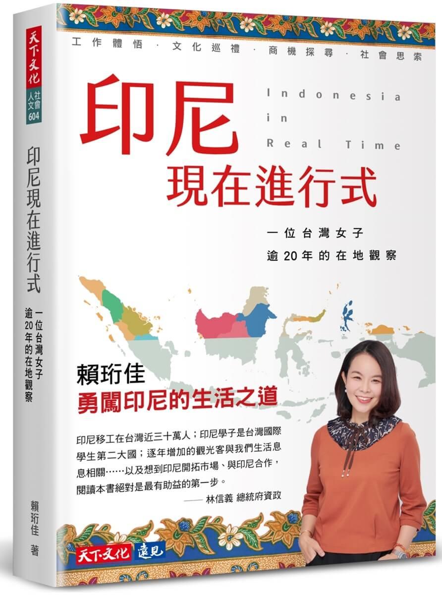 印尼現在進行式：一位台灣女子逾20年的在地觀察