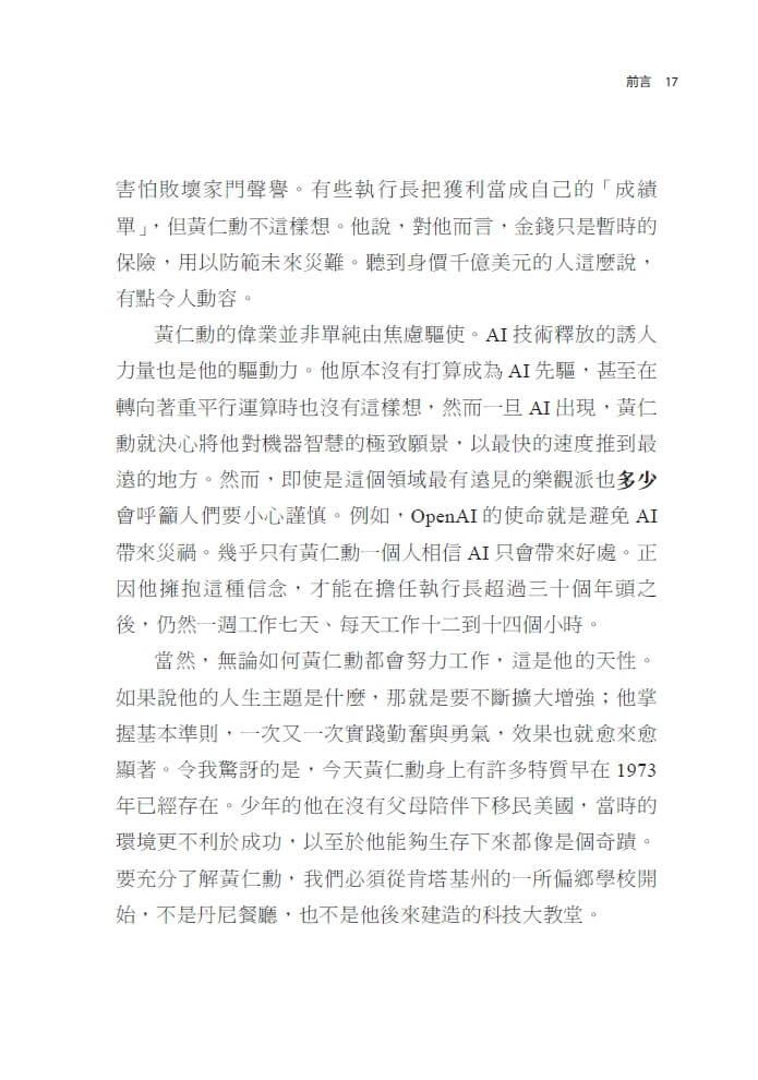 黃仁勳傳:輝達創辦人如何打造全球最搶手的晶片