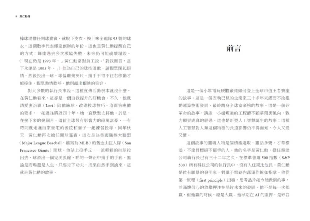 黃仁勳傳:輝達創辦人如何打造全球最搶手的晶片