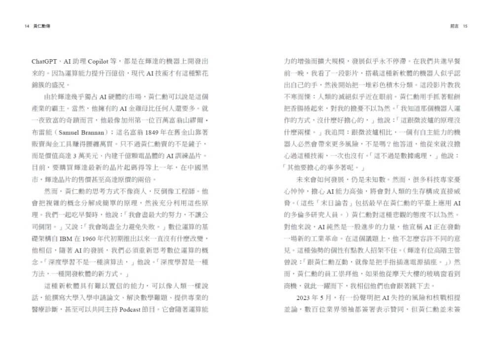 黃仁勳傳:輝達創辦人如何打造全球最搶手的晶片