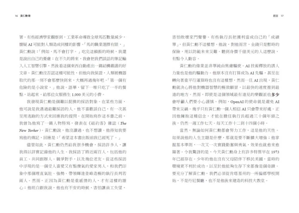 黃仁勳傳:輝達創辦人如何打造全球最搶手的晶片