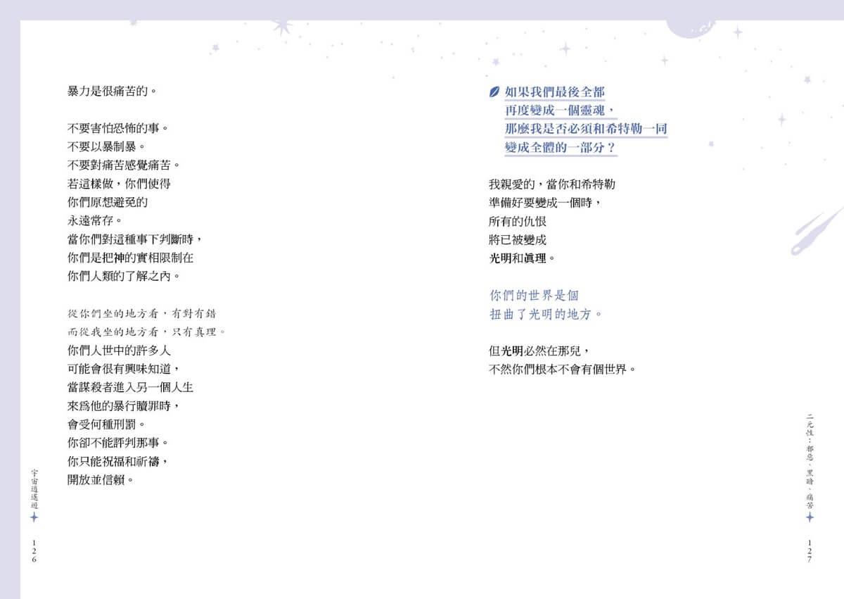 宇宙逍遙遊:伊曼紐的喜悅之道