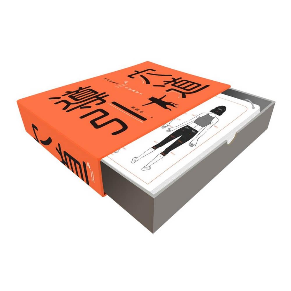 穴道導引 時刻微養生 日常練習卡