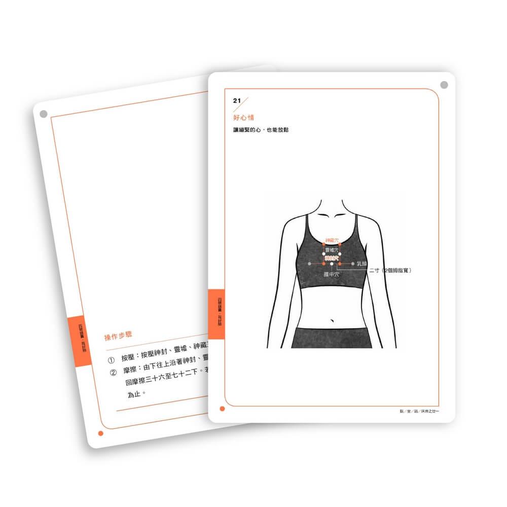 穴道導引 時刻微養生 日常練習卡