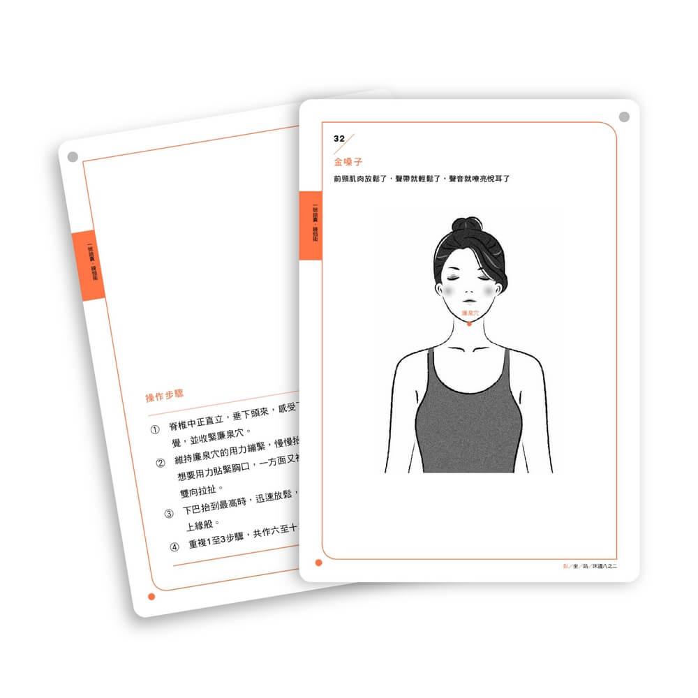 穴道導引 時刻微養生 日常練習卡