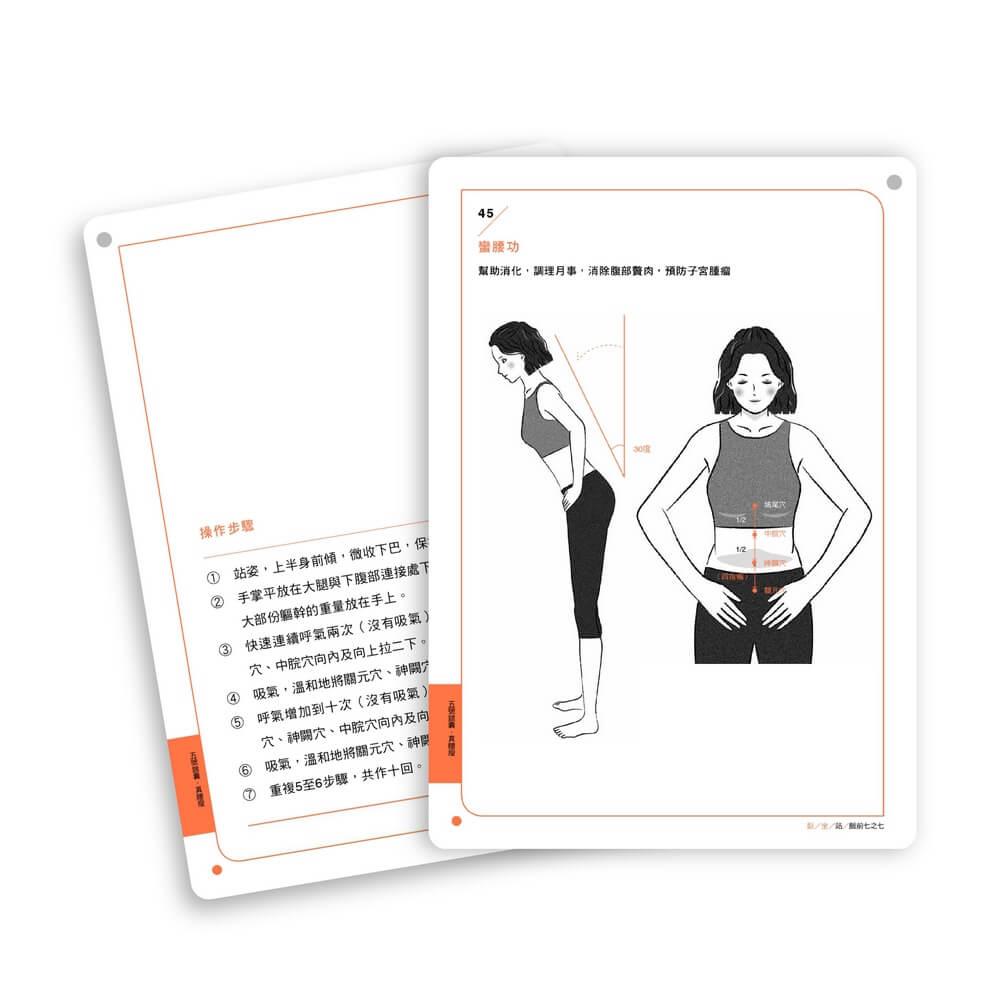 穴道導引 時刻微養生 日常練習卡