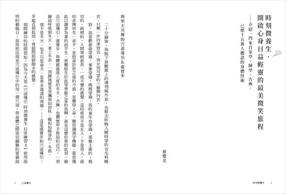 穴道導引 時刻微養生 日常練習卡