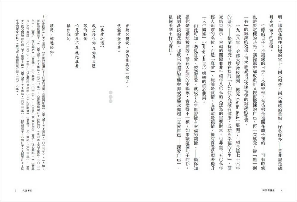 穴道導引 時刻微養生 日常練習卡