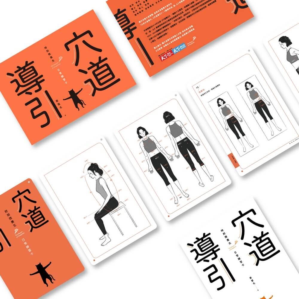 穴道導引 時刻微養生 日常練習卡