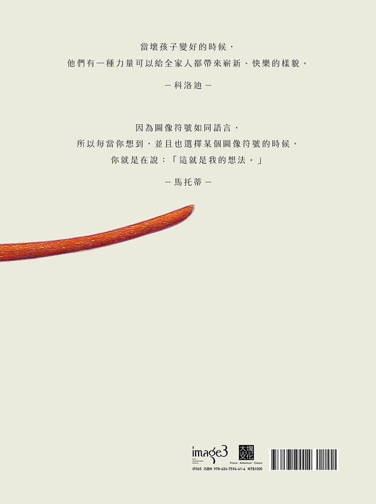 皮諾丘:木偶奇遇記