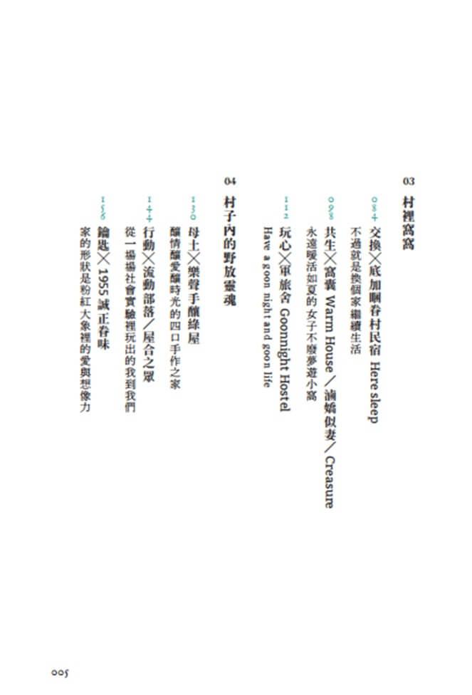 那些後到的人:高雄以住代護、新世紀裡的陸海空眷村故事集