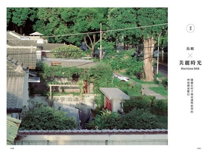 那些後到的人:高雄以住代護、新世紀裡的陸海空眷村故事集