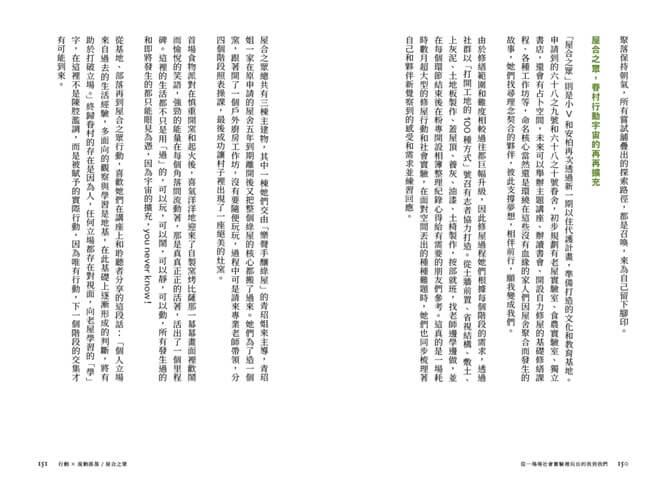 那些後到的人:高雄以住代護、新世紀裡的陸海空眷村故事集