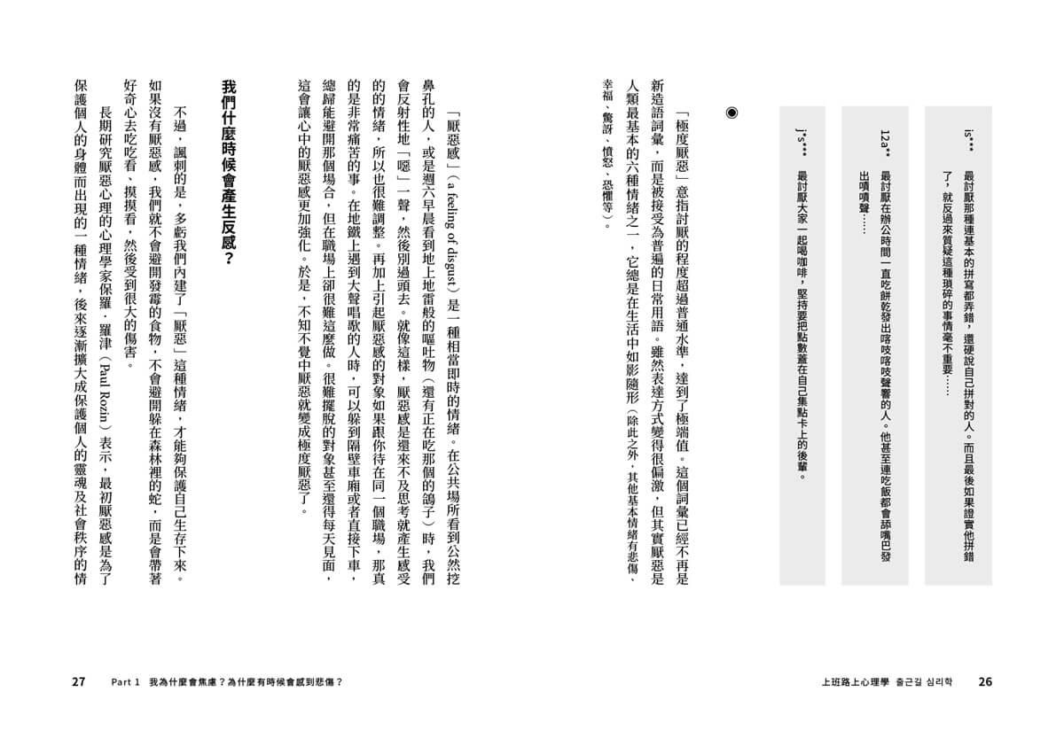上班路上心理學:養成堅韌靈活心態的33種心理學工具
