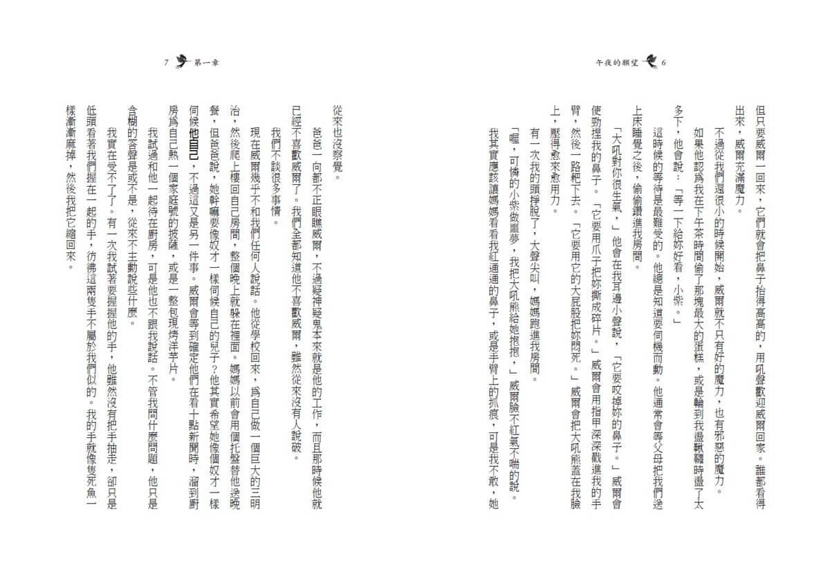 青春使用說明書:午夜的願望(二十週年紀念版,關於自我認同、友情、親情和成長的心事簿)