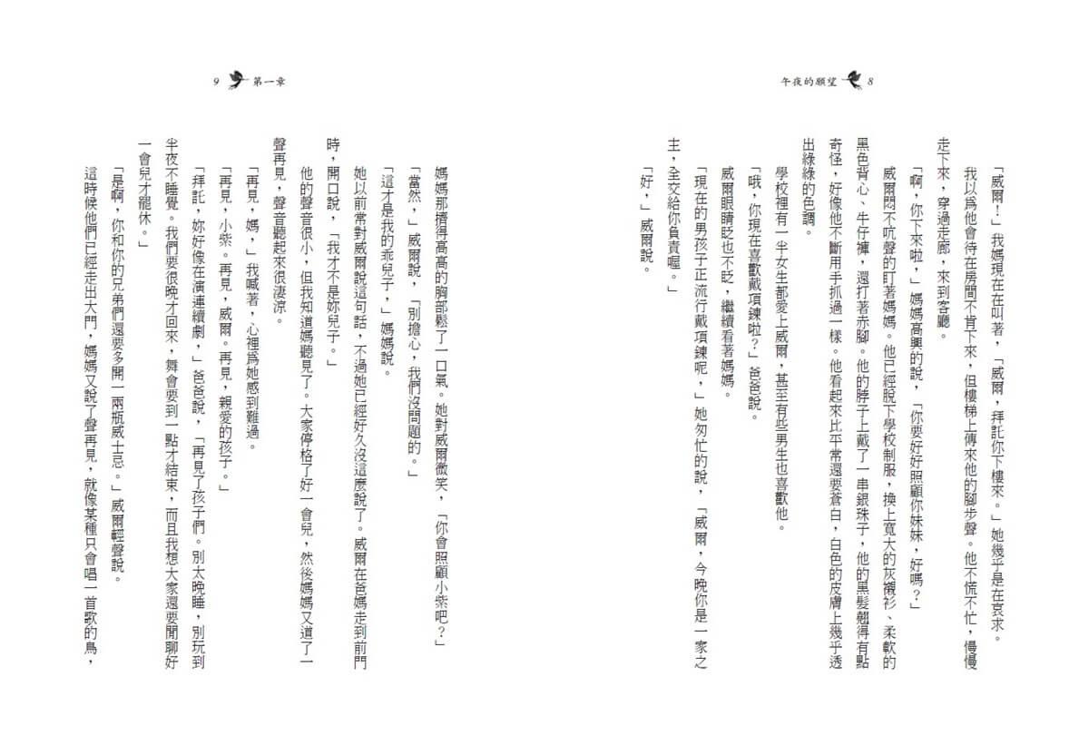 青春使用說明書:午夜的願望(二十週年紀念版,關於自我認同、友情、親情和成長的心事簿)