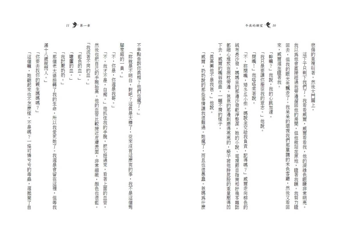 青春使用說明書:午夜的願望(二十週年紀念版,關於自我認同、友情、親情和成長的心事簿)