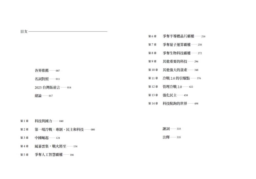 冷戰 2.0:AI如何影響中美俄新戰略