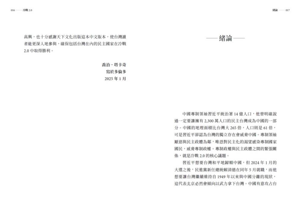 冷戰 2.0:AI如何影響中美俄新戰略