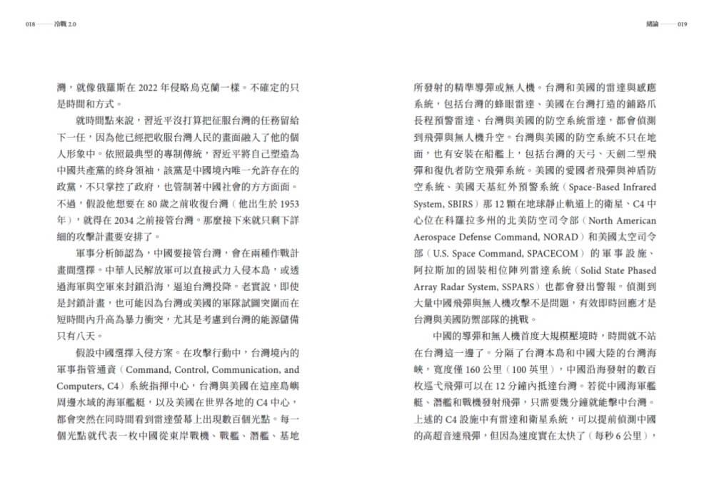 冷戰 2.0:AI如何影響中美俄新戰略