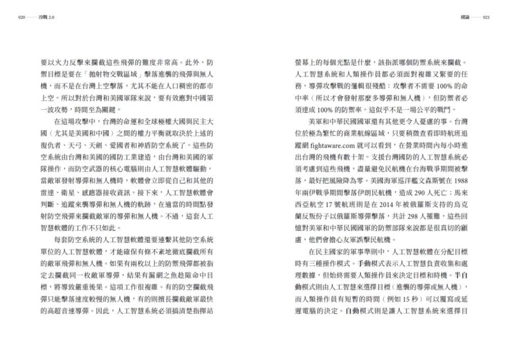 冷戰 2.0:AI如何影響中美俄新戰略