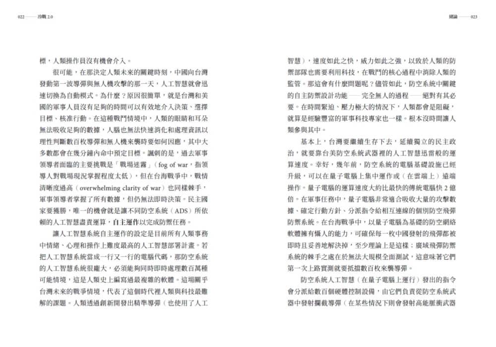 冷戰 2.0:AI如何影響中美俄新戰略