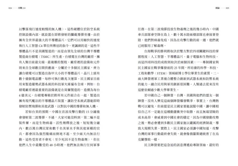 冷戰 2.0:AI如何影響中美俄新戰略